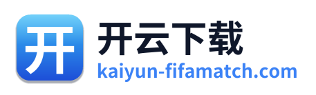 开云下载